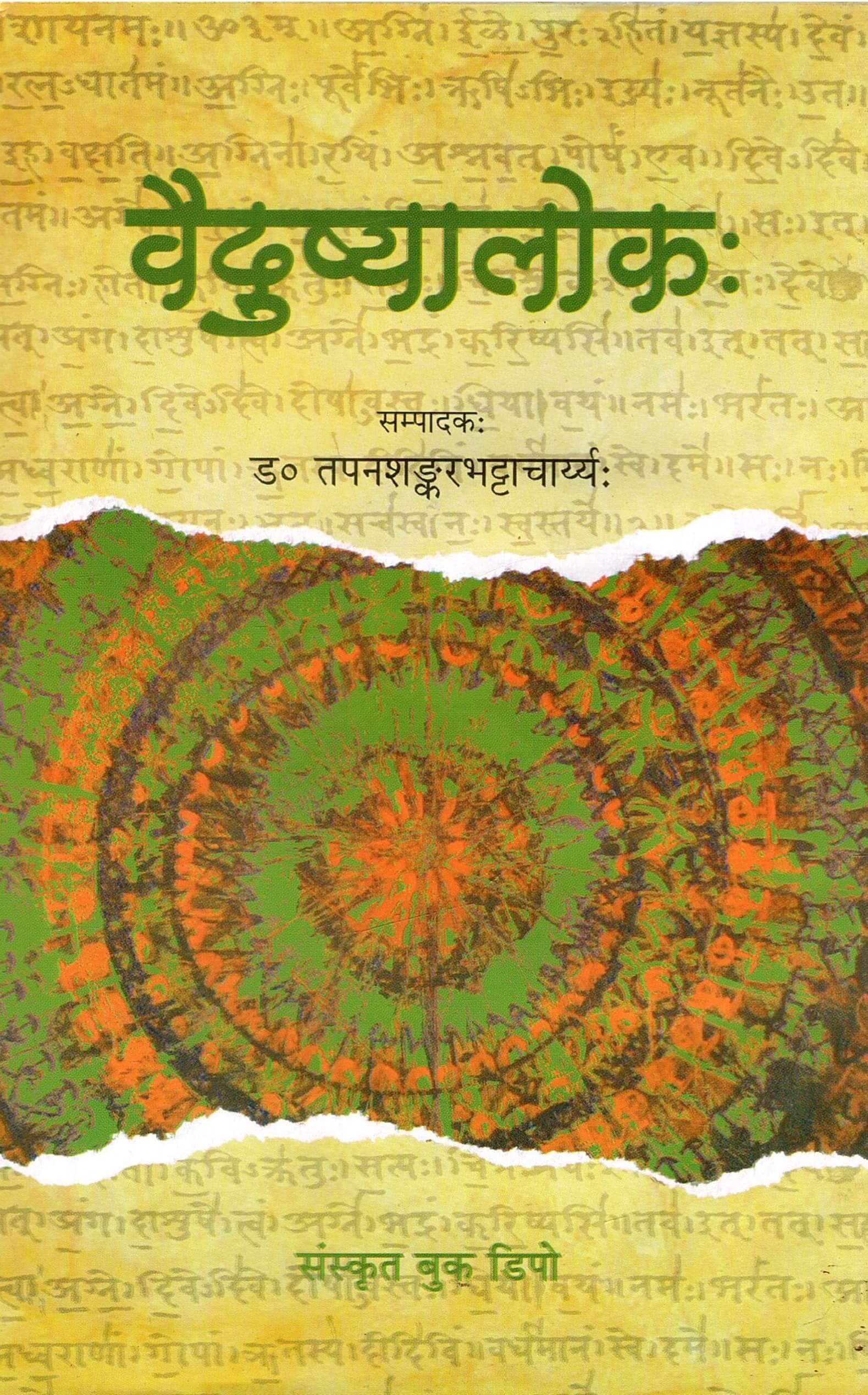 वैदुष्यालोक: | Vaidusyalokah 